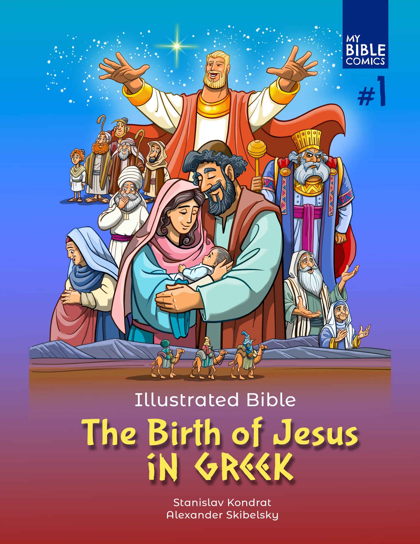 Illustrated Bible: The Birth of Jesus in Greek