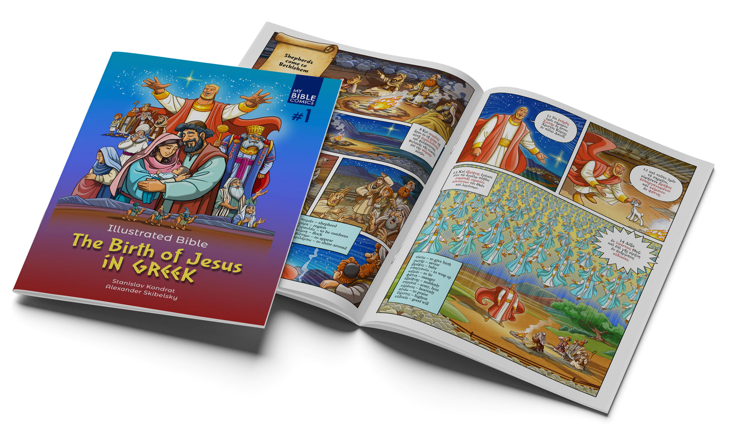 Illustrated Bible: The Birth of Jesus in Greek